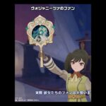 【原神】オデットとヴォジャニーツァのファンが最高にかわいい理由