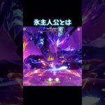【原神】間違いなく歴代最強主人公#原神#げんしん#genshin #genshinimpact #genshinedit #shorts