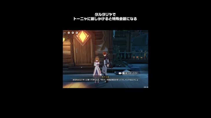【原神】家族思いなタルタリヤの特殊会話が最高に素敵な理由