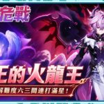【原神幽境危戰難度六】真正的火龍王🔥杜林散步三間通解n6|最強掛機王