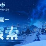 ✨🔴【原神直播|遊雜肝】藍藍星期一打周boss，至冬探索寶箱|這周五有絕區零3.2前瞻