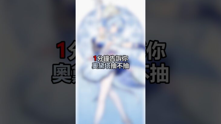 🦢🩰💃#原神 #奧黛塔 #遊戲 #攻略 #genshinimpact #odette #swan #gaming
