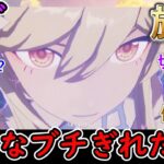【原神】何で旅人はあんなにブチ切れたの？