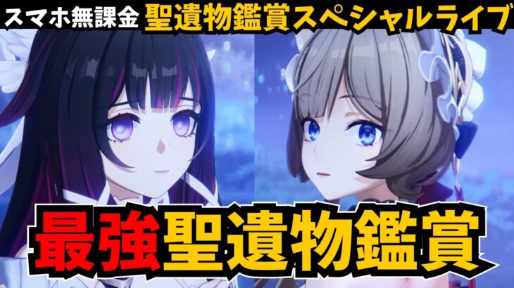 日々厳選の集大成発表会 。あなたの「聖遺物最強キャラ」を見せてください。【原神】