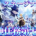 【原神】魔神任務最速攻略！オデットガチャも！ 第七章 第一幕「神に愛されぬ雪国」第二幕「死魂の夜想曲」