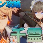 【原神】イベント攻略してシャルロットの衣装早く欲しいんですが…#102