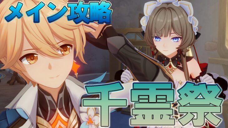 【原神】イベント攻略してシャルロットの衣装早く欲しいんですが…#102