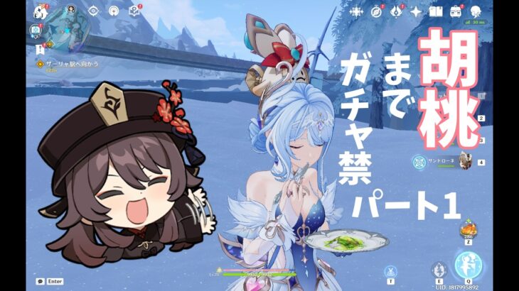 原神 胡桃復刻までガチャ禁生活 パート1