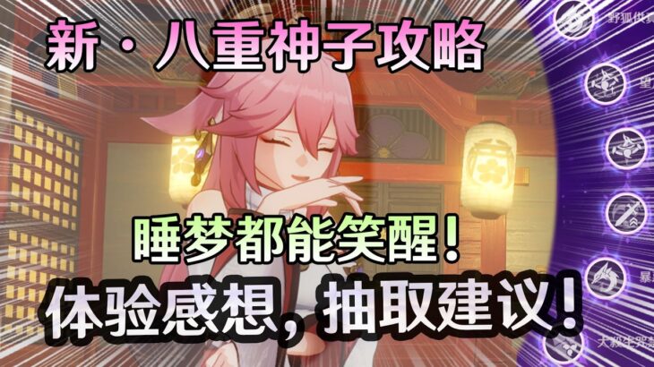 【原神】八重神子强化后到底有多强？T0了   内有大量桑多涅的实战画面