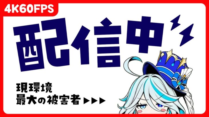 【原神Live】Ver.7.0~のガチャ予定を決めつつ原石を貯めような（オデットは引く予定なし）【2608011】