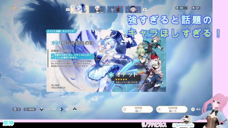 #原神  #オデット #ガチャ 引く #GenshinImpact  #リノハピ  #VTuber