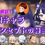 【原神】京大生解説！稲妻キャラコンセプトの秘密？【切り抜き/京大生Vtuber Ame】