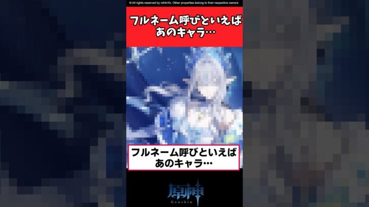 フルネーム呼びといえばあのキャラ…【原神反応集】#原神