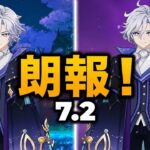 朗報！ミティヤのビジョン判明！？最新リーク情報まとめ｜原神 7.2