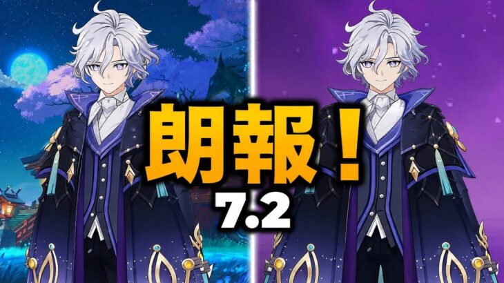 朗報！ミティヤのビジョン判明！？最新リーク情報まとめ｜原神 7.2