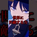 【原神】テイワット最上位存在超越者について #原神 #genshinimpact