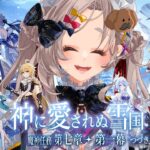 【#原神】魔神任務・神に愛されぬ雪国✦つづき✦·.⋆【#沙々餅まちこ #vtuber 】