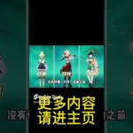 现阶段入坑原神，哪些开荒角色必练不亏呢 #原神#深渊#原神攻略#shorts【阿炜原神】
