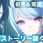 [PS5/原神配信]推しキャラ達使って色々やります。