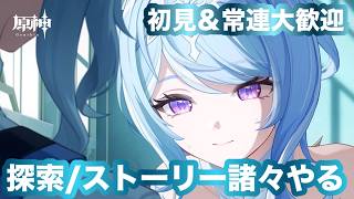 [PS5/原神配信]推しキャラ達使って色々やります。