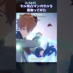 【原神】これが最強と噂のタルタリヤか #genshinimpact