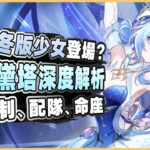 原神解說｜海淵還是鍛造？ 暴傷頭還是攻擊頭？ 星爍反應的核心輔助！ 奧黛塔超詳細角色攻略！｜原神 7.0