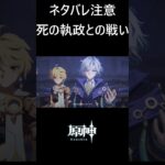 【原神】ロノヴァとの闘い #genshinimpact #shorts