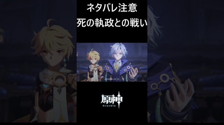 【原神】ロノヴァとの闘い #genshinimpact #shorts
