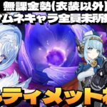 【原神】無課金、限定キャラ全員無凸の「幽境の激戦」アルティメット初見！先言っとくけど今回は無理！～初見さん大歓迎～【Genshin Impact】
