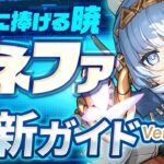【原神】月感電が強すぎる！最強サブアタッカー「イネファ」完全育成ガイド　おすすめ武器・聖遺物・パーティ・目標ステータス【げんしん】