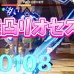 【原神】ダメバフ181%貰って最強になる　無凸リオセスリ