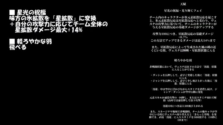 【原神】ヴェスナV1性能