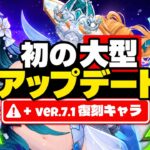 速報！V3でヴォジャニーツァが化けた！Ver.7.1復刻はスカーク＆エスコフィエ！？【原神/げんしん】