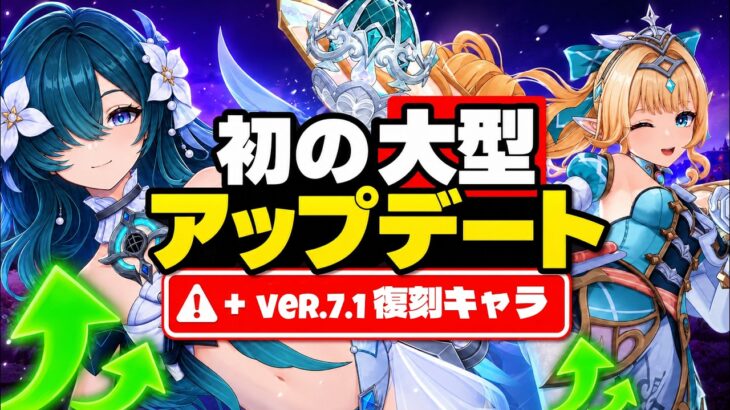 速報！V3でヴォジャニーツァが化けた！Ver.7.1復刻はスカーク＆エスコフィエ！？【原神/げんしん】