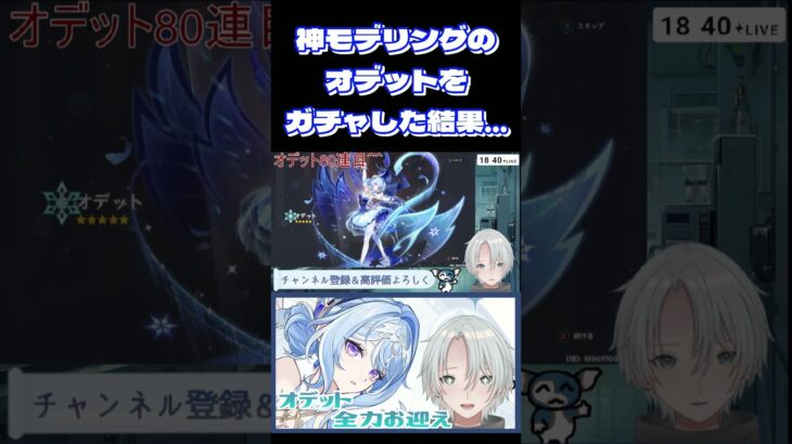 神モデリングのオデットをガチャした結果…＾＾ #原神 #genshinimpact #shorts #vtuber #オデット #切り抜き #ゲーム実況