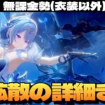 【原神】星拡散詳細軽く見たんだけど七七ちゃんに星拡散バフついてねえか？！最高じゃねえか～初見さん大歓迎～【Genshin Impact】