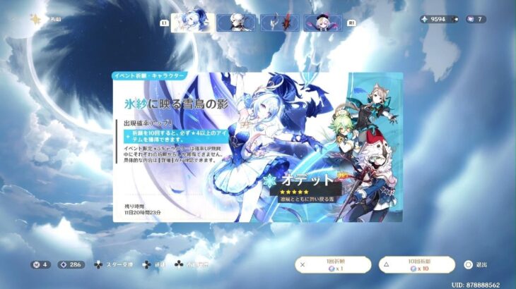 【原神】【ガチャ】オデットガチャした結果…