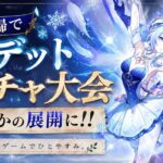 【原神】夫婦でオデットガチャ大会！無課金で挑んだらまさかの展開に…！？