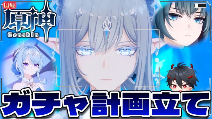 【原神】今後やばそうなのでガチャ計画立てながら月マップの世界任務します！【Vtuber/松之木】