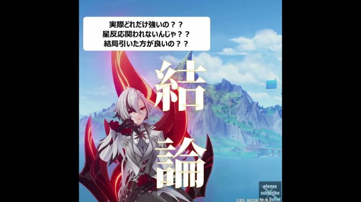 【原神キャラ紹介】Ver.7.0においてアルレッキーノは引くべきか？？