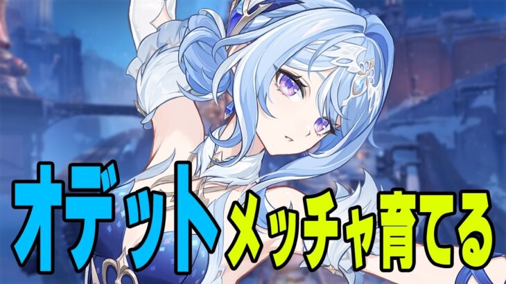 【＃352】オデットを最強にする＆スネージナヤ探索【原神】