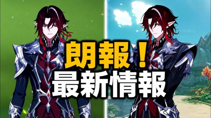 超朗報！ノイの最新情報が判明！Ver.7.5で新元素反応が登場！？【原神】