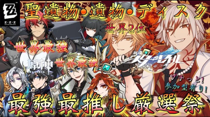 【#原神 #Vtuber】「聖遺物・遺物・ディスク！最強最推し厳選祭！(突発参加型あり)」ファルカ・モーディス・狛野真斗を更に強く…！～初見さんも大歓迎！～【#崩壊スターレイル/#ゼンゼロ】