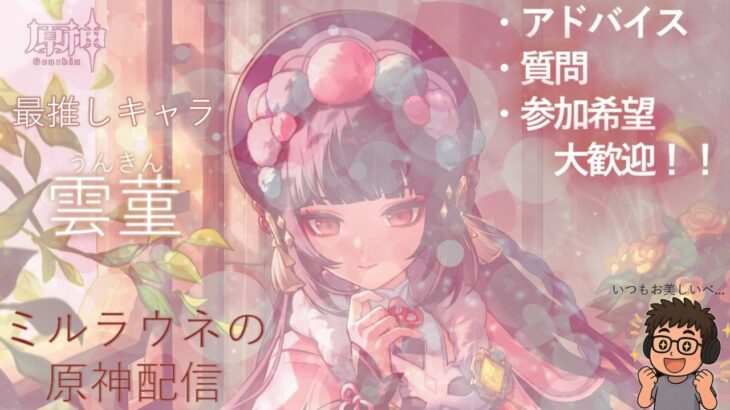 オデットガチャのために原石貯める参加型！【原神】