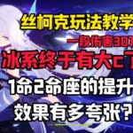 丝柯克玩法教学，命座分析#原神#派蒙#GenshinImpact#游戏