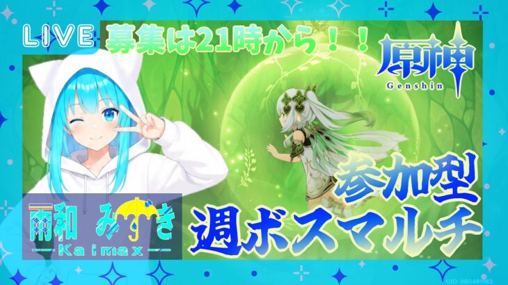 【#原神  】火曜日は週ボスマルチ！育成が進んだと思ったら次のキャラ…終わらねぇ【#vtuber 】