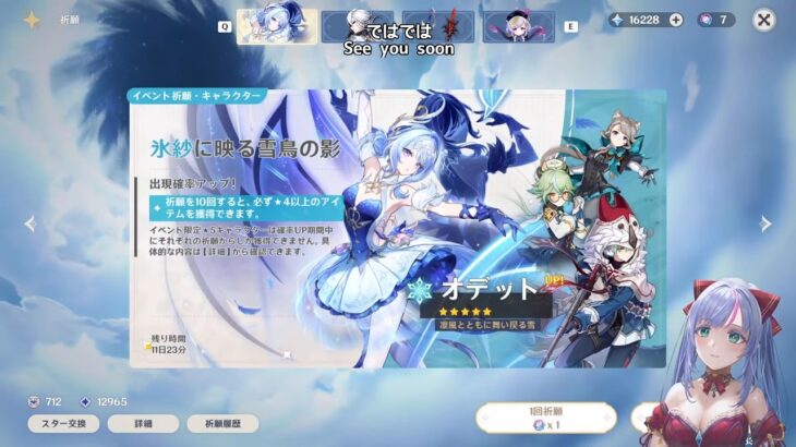 【 原神 】スネージナヤが来る！オデットガチャ引きます❄️【 個人勢Vtuber 】
