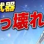 【原神】これ無料で貰えるのマジか…主人公武器がぶっ壊れ【げんしん】