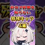 【原神】自分で武器を振らない特殊キャラ4選 #原神 #genshinimpact