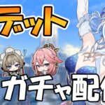 【原神】オデットのガチャ配信やります！#原神  #縦型配信
